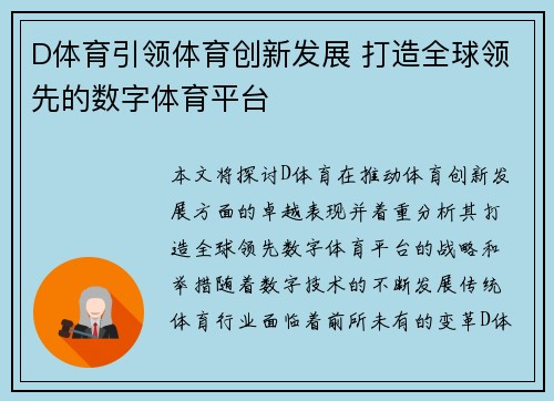D体育引领体育创新发展 打造全球领先的数字体育平台 D体育引领体育创新发展 打造全球领先的数字体育平台