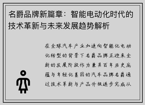 名爵品牌新篇章:智能电动化时代的技术革新与未来发展趋势解析 名爵品牌新篇章:智能电动化时代的技术革新与未来发展趋势解析