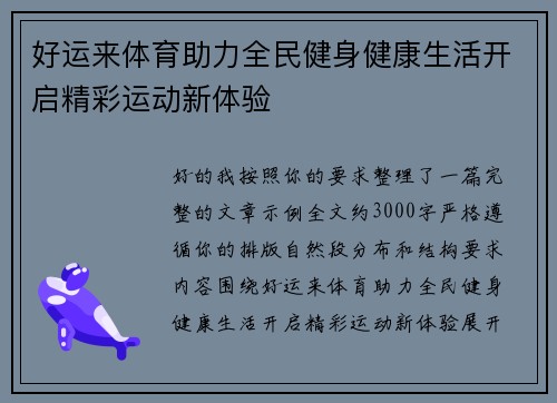 好运来体育助力全民健身健康生活开启精彩运动新体验 好运来体育助力全民健身健康生活开启精彩运动新体验