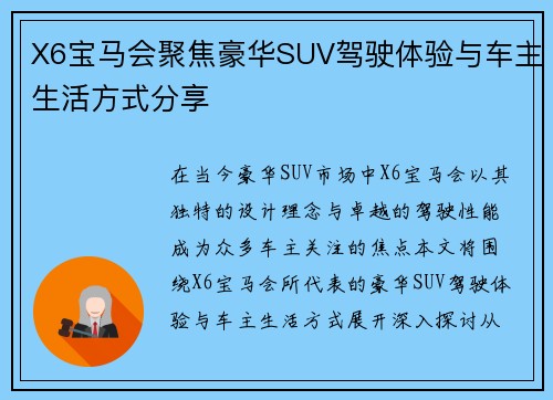 X6宝马会聚焦豪华SUV驾驶体验与车主生活方式分享 X6宝马会聚焦豪华SUV驾驶体验与车主生活方式分享
