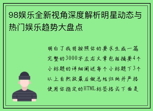 98娱乐全新视角深度解析明星动态与热门娱乐趋势大盘点 98娱乐全新视角深度解析明星动态与热门娱乐趋势大盘点