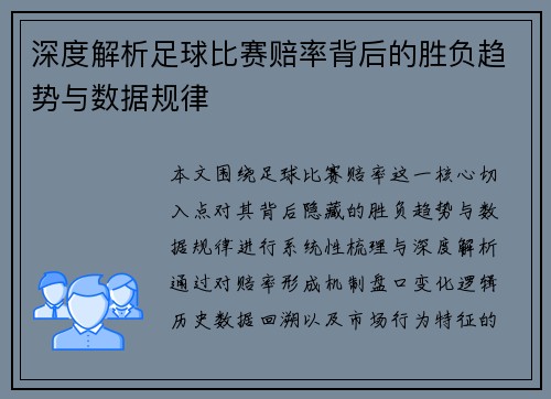 深度解析足球比赛赔率背后的胜负趋势与数据规律 深度解析足球比赛赔率背后的胜负趋势与数据规律