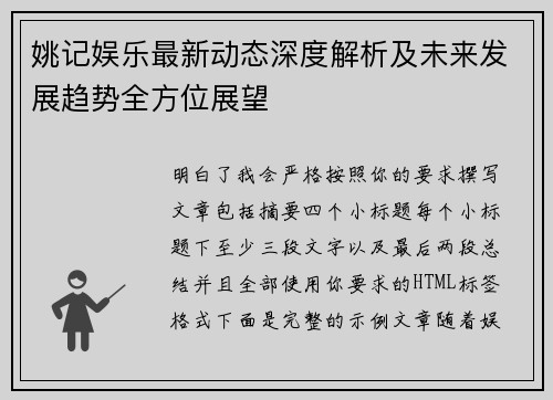 姚记娱乐最新动态深度解析及未来发展趋势全方位展望 姚记娱乐最新动态深度解析及未来发展趋势全方位展望