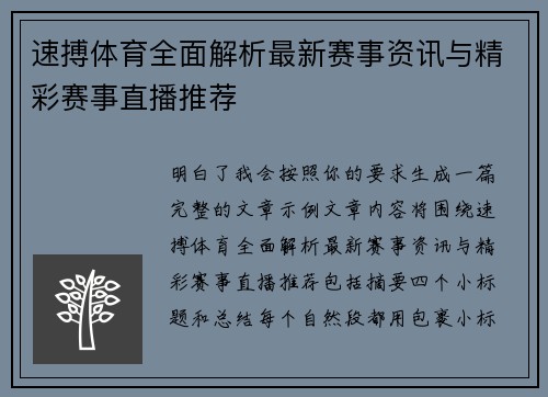 速搏体育全面解析最新赛事资讯与精彩赛事直播推荐 速搏体育全面解析最新赛事资讯与精彩赛事直播推荐