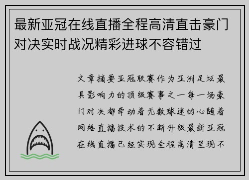 最新亚冠在线直播全程高清直击豪门对决实时战况精彩进球不容错过 最新亚冠在线直播全程高清直击豪门对决实时战况精彩进球不容错过