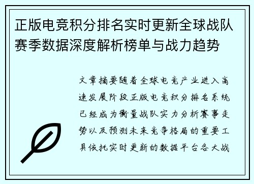 正版电竞积分排名实时更新全球战队赛季数据深度解析榜单与战力趋势 正版电竞积分排名实时更新全球战队赛季数据深度解析榜单与战力趋势