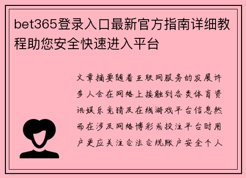 bet365登录入口最新官方指南详细教程助您安全快速进入平台