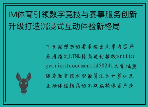 IM体育引领数字竞技与赛事服务创新升级打造沉浸式互动体验新格局
