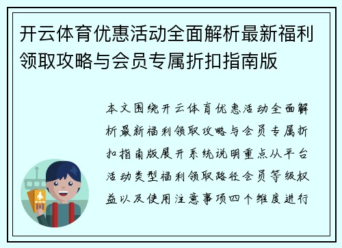 开云体育优惠活动全面解析最新福利领取攻略与会员专属折扣指南版