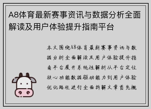A8体育最新赛事资讯与数据分析全面解读及用户体验提升指南平台