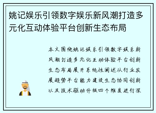 姚记娱乐引领数字娱乐新风潮打造多元化互动体验平台创新生态布局 姚记娱乐引领数字娱乐新风潮打造多元化互动体验平台创新生态布局