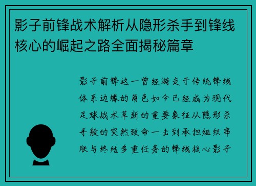 影子前锋战术解析从隐形杀手到锋线核心的崛起之路全面揭秘篇章