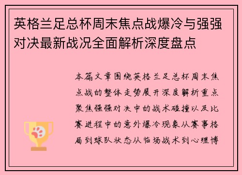 英格兰足总杯周末焦点战爆冷与强强对决最新战况全面解析深度盘点